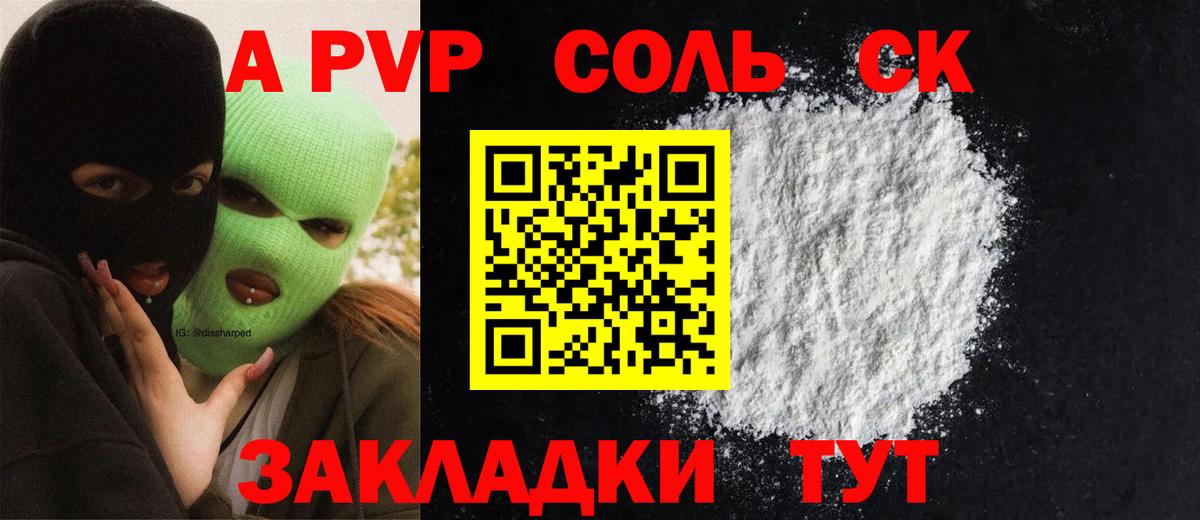 Alpha PVP крисы CK  A-PVP крисы CK  Ростов-на-Дону  APVP Crystall  Вход с VPN 