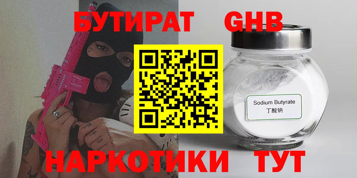 Бутират BDO 33%  Вход с VPN  Ростов-на-Дону 