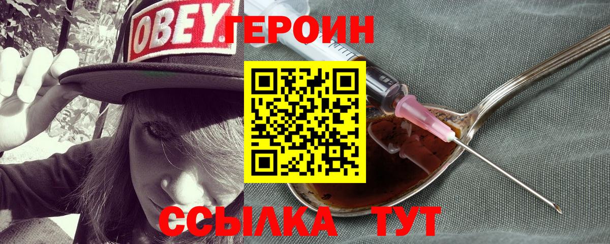 ГЕРОИН  Героин VHQ  Вход с VPN  Ростов-на-Дону 