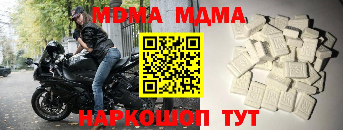 МДМА crystal  Вход с VPN  Ростов-на-Дону  MDMA  МДМА Molly 
