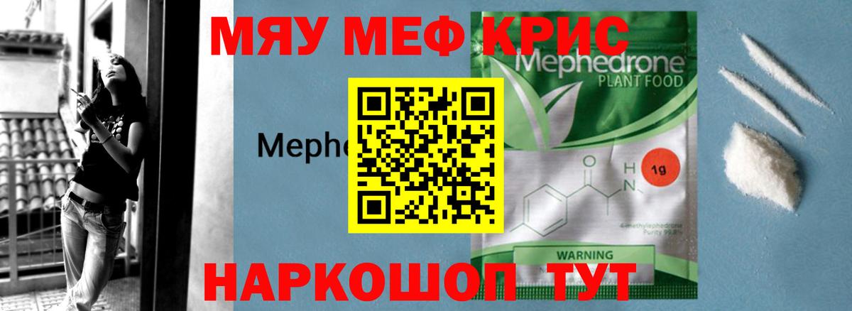 МЯУ-МЯУ  МЕФ кристаллы  Вход с VPN  МЯУ-МЯУ  Ростов-на-Дону  Меф VHQ 