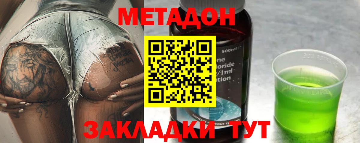 МЕТАДОН VHQ Ростов-на-Дону